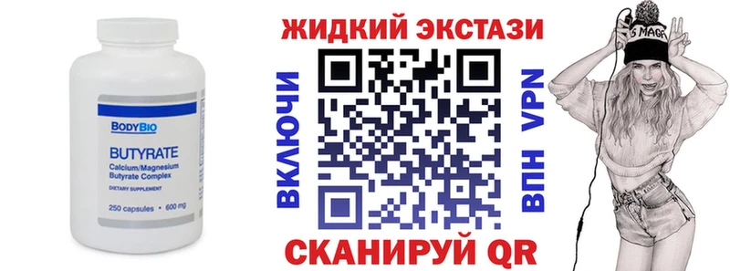 Бутират Butirat купить наркотики сайты Белёв